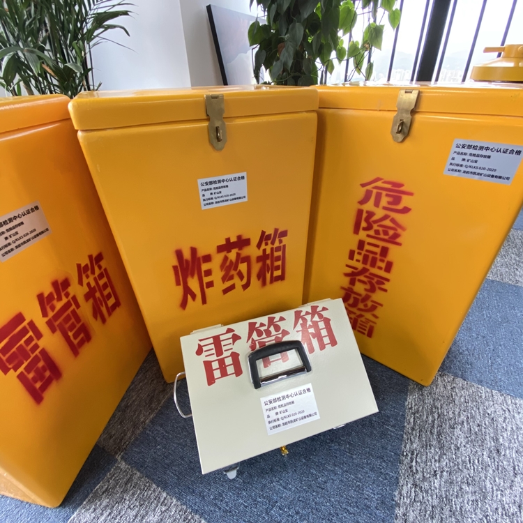 陕西火工品存放箱 手提式雷管炸药箱的材质特性与标准规格解析