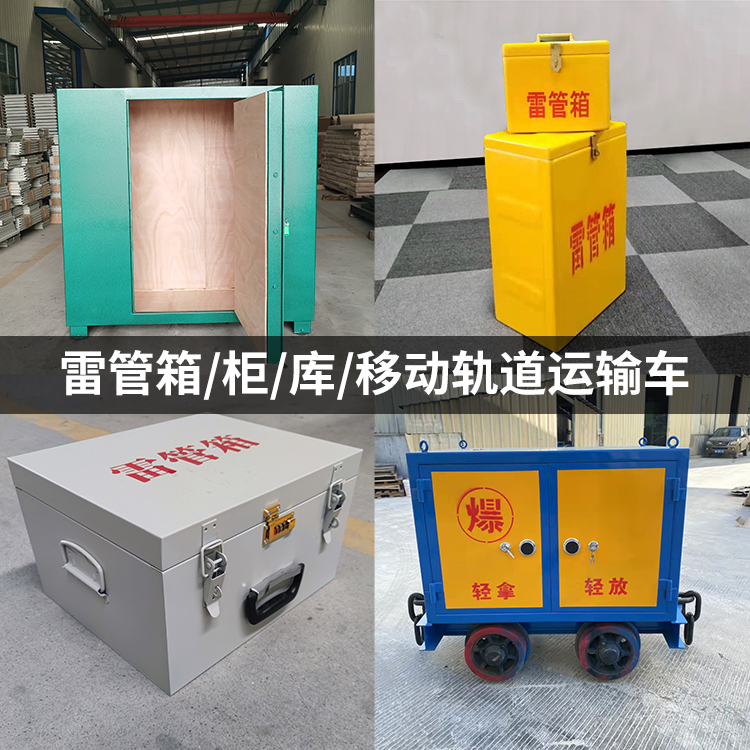 陕西火工品存放箱的种类与核心优点全解析
